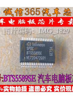 BTS5589SE 诚信专营 集成 汽车电脑板芯片IC 现货