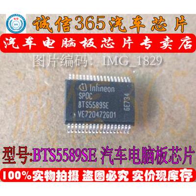 BTS5589SE 诚信专营 集成 汽车电脑板芯片IC 现货