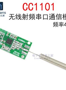 CC1101无线射频串口通信数传收发模块433M透传 类似NRF905/SI4432