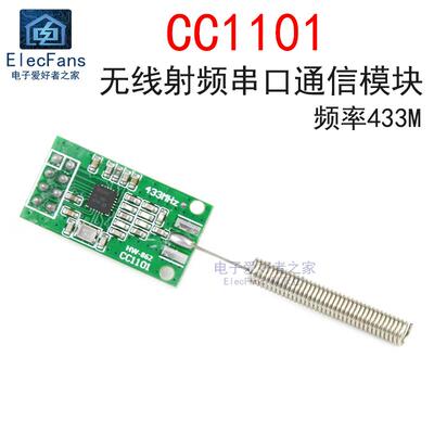 CC1101无线射频串口通信数传收发模块433M透传 类似NRF905/SI4432