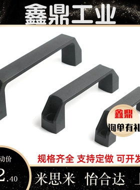 把手GHHD19-P GHHD26-P GHHD28-P 米思米PVC拉手 代替A