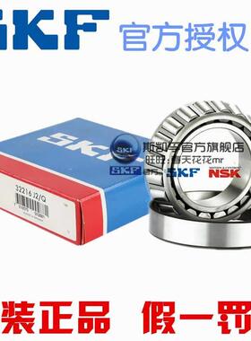 新款 进口SKF轴承 30203 30303 32004 X 30204 30304 J2/Q 圆锥