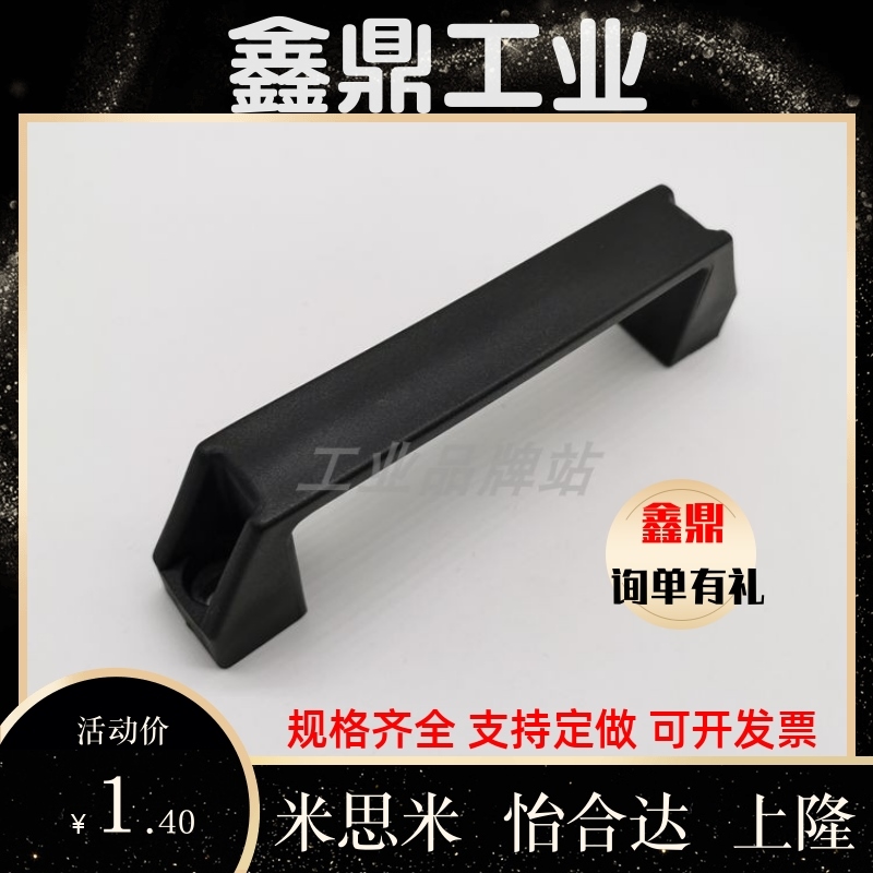 C-UPCN90 120 180外装型树脂把手 塑料手柄 取手 方型拉手