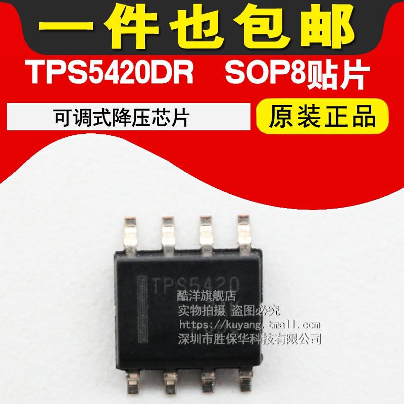 TPS5420DR TPS5420 可调式降压芯片 集成 IC 贴片SOP8 芯片