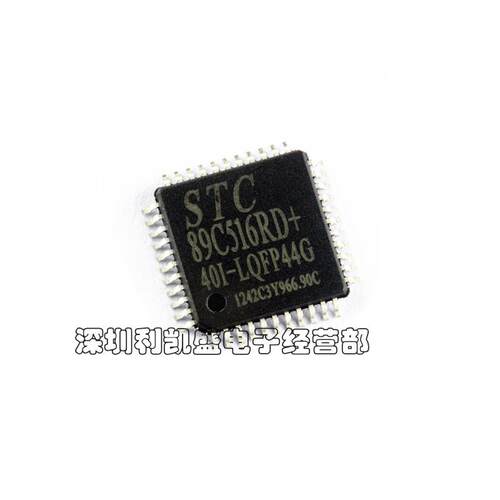 贴片式 STC89C516RD+40I-LQFP44 STC89C516RD LQFP44 STC单片机