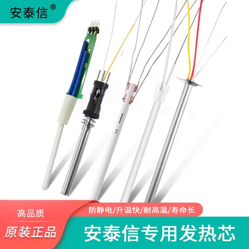 安泰信焊台发热芯AT938D/936b不锈钢陶瓷4芯电烙铁发热丝AT315DH