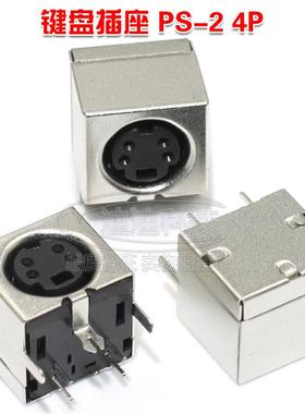键盘 鼠标插座 4P 全包 六芯 S端子 4芯 PS-2接口 黑色 PS2插座
