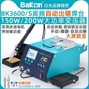 白光BK3600S大屏数显自动出锡200W高频焊台脚踏控锡可调温电烙铁