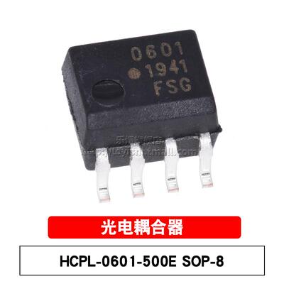 原装 HCPL-0601-500E SOP-8 丝印0601 光电耦合器芯片高速TTL兼容