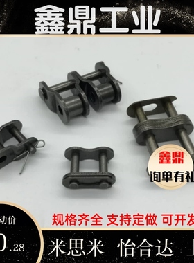 链条接头 链扣2 3 4 5 6分1寸06B 08B 10A 12A 16A单双排全扣半扣