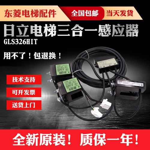 日立电梯三合一平层感应器 CEDES光电开关GLS126NT-MV.NC 326HIT