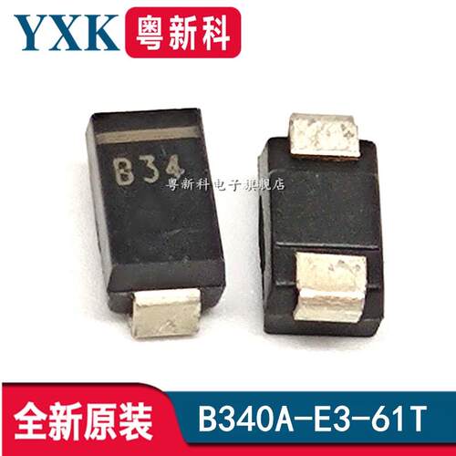 全新原装 B340A-E3-61T 封装SMA(DO-214AC) 肖特基二极管丝印B34