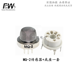 气体传感器mq2  烟雾传感器MQ-2+底座 一套  直插六脚 现货