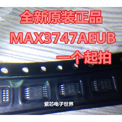 全新原装MAX3747 MAX3747AEUB MAX3747AEUB+T 全系列 进口芯片