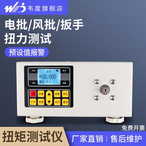 韦度数显扭矩测试仪高精度扳手起子螺丝刀风批电机扭力计力矩检测