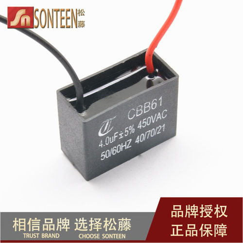 CBB61启动电容 风扇启动电容 电机启动电容 4uF/450V (5个)