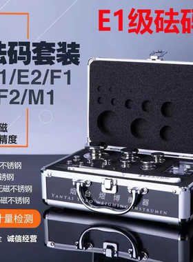砝码套装E1级E2级F1级F2级M1级不锈钢套装标准分析天平高精度包邮