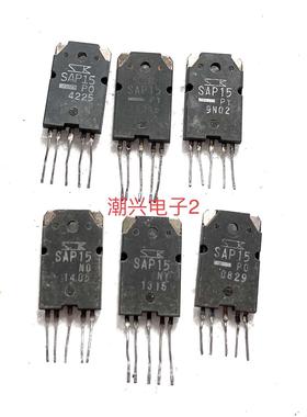 原装进口拆机 SAP15 SAP16 SAP08 NY NO PY PO 功放机功率管测好