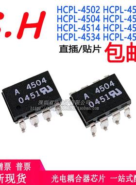 A4502/4503/4504/4506/4514/4514V/4534/4562 HCPL-4504 直插贴片