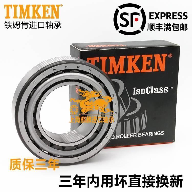 原装进口TIMKEN轴承 926749-HM926710尺寸127.792X228.6X53.975