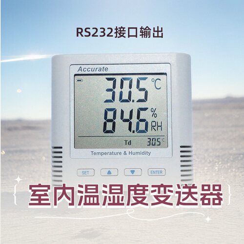 妙昕RS232温湿度变送器 工业采集高精度86盒温湿度计modbus rtu