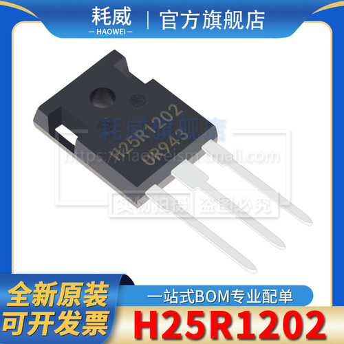 原装现货 H25R1202 H25R1203 25A1200V 电磁炉大功率管IGBT管