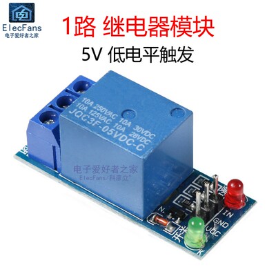 1路5V 低电平触发 不带光耦隔离 继电器模块 单片机扩展板 开发板