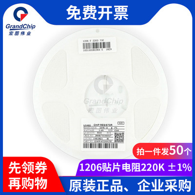 宏图伟业 1206贴片电阻 220K 精度1% 220千欧 1/4W 2203 (50个)