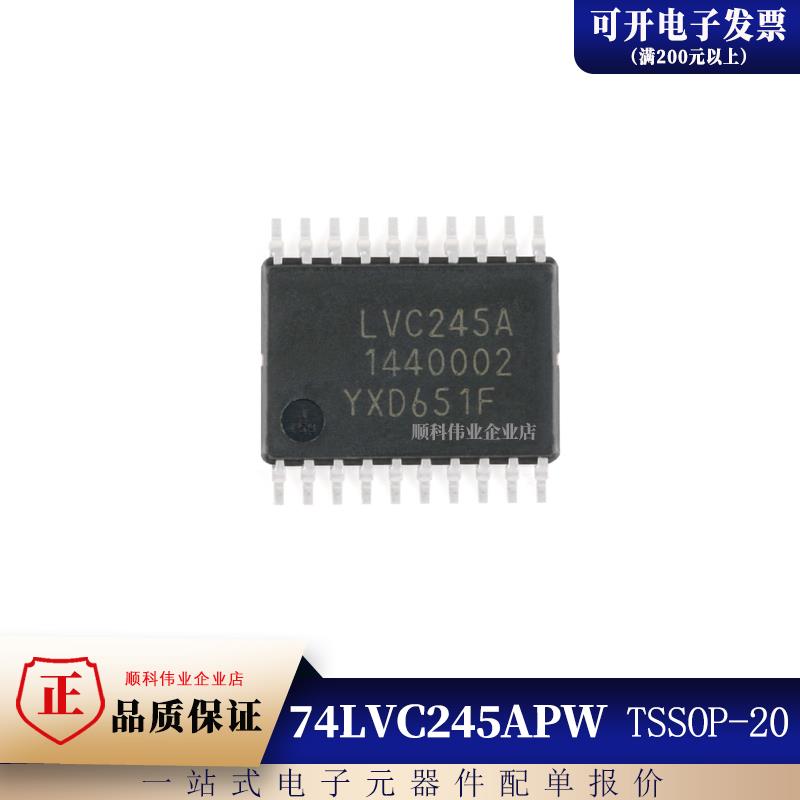 全新原装 74LVC245APW LVC245A 贴片 TSSOP-20 总线收发器 芯片IC