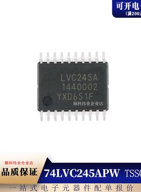 全新原装 74LVC245APW LVC245A 贴片 TSSOP-20 总线收发器 芯片IC