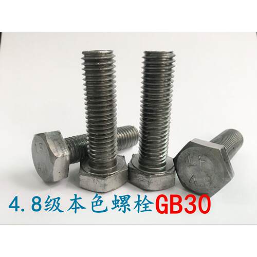 4.8级本色外六角螺丝 普通螺栓M12M14*20-25-55-60-65-70-75-80mm