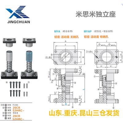 MISUMI无销孔铝套独立导柱MYA活动盖 米思米高刚球型标准模具配件