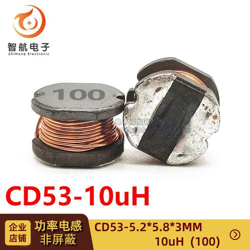 CD53（5*5.8*3）印字 100/10UH 贴片绕线功率电感/非屏蔽