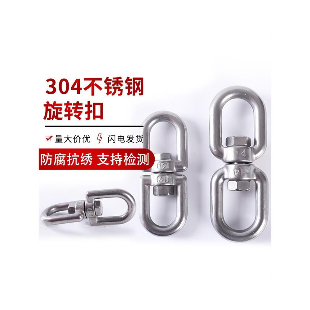 东雨304不锈钢旋转环8字Oo型链条拴牛鼻子扣八组合件和连接副角码