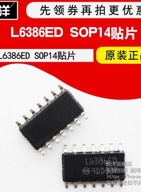 芯片 L6386ED 贴片SOP14 集成电路 IC