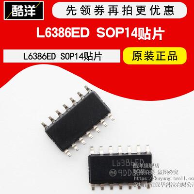 芯片 L6386ED 贴片SOP14 集成电路 IC