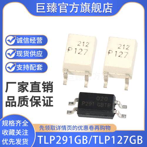 全新原装 TLP291-1GB-TLP127GB SOP4贴片光电耦合器