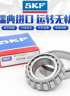 进口SKF圆锥滚子轴承30604 30605 30606 30607 30608 30609