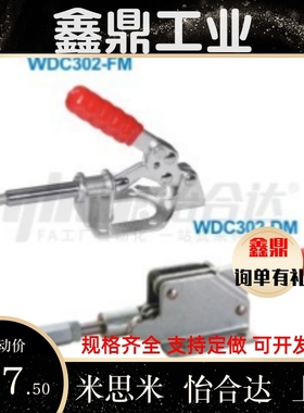 WDC302-DM 303-EM 30513 30607快速CM夹钳305推拉压紧304-HM