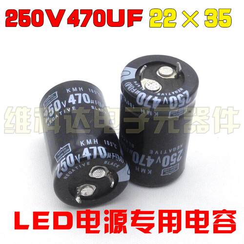 LED电源电解电容250V470uF 200V 470uF 优质牛角进口电容 22×35