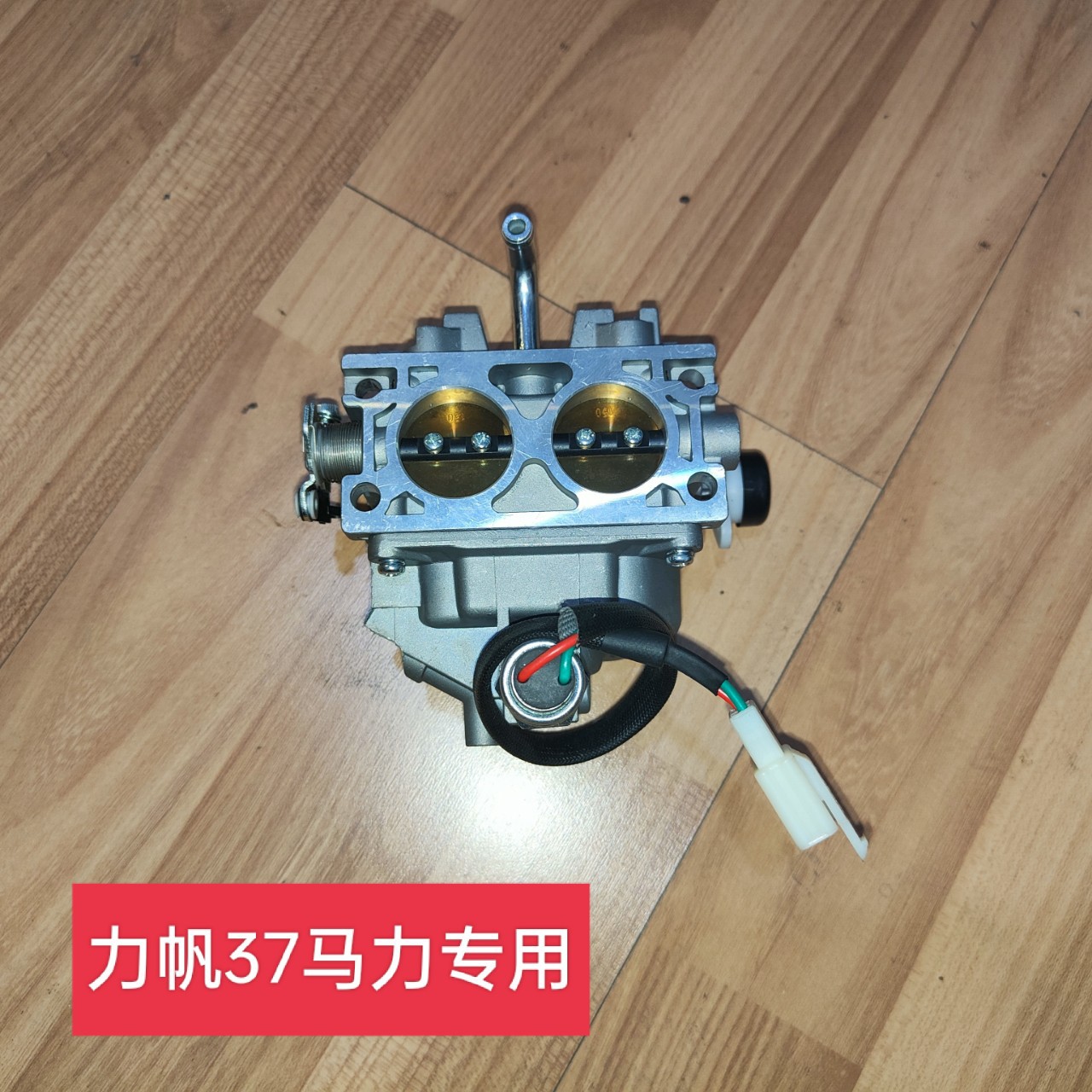 力帆37HP马力汽油双缸发动机化油器999cc LF2v90FD专用