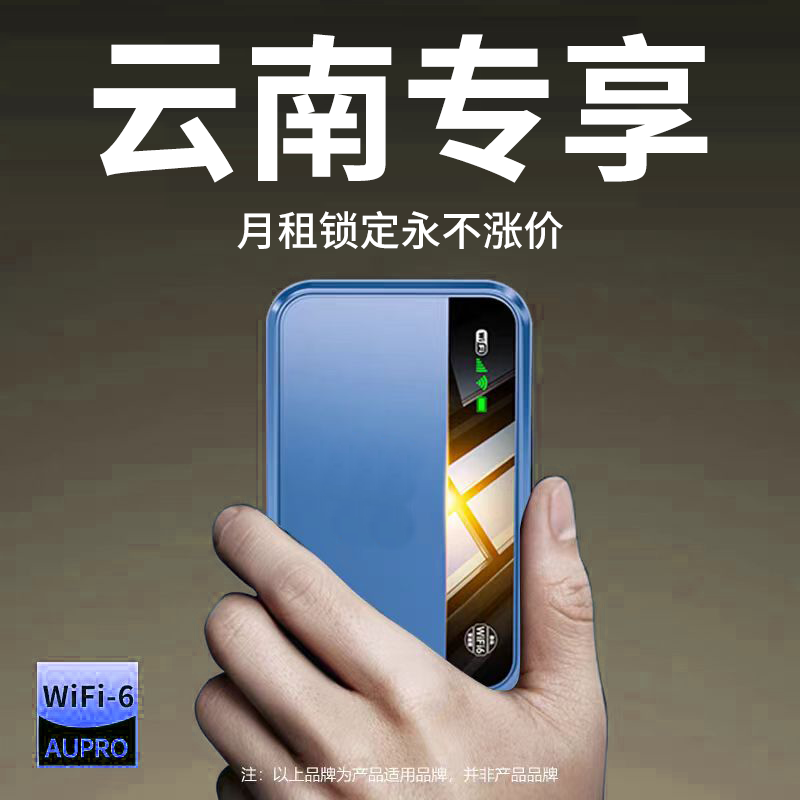 云南移动随身WiFi 免插电无线网 车载户外直播租房家用神器