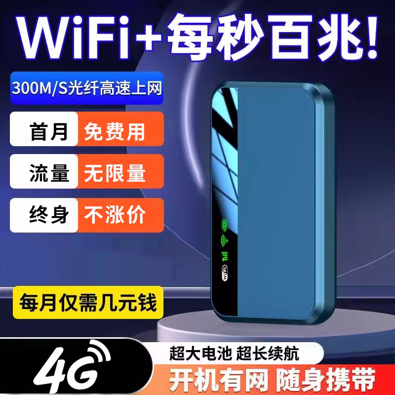 随身wifi移动免插电便携户外直播宿舍家用通出租房无线路由