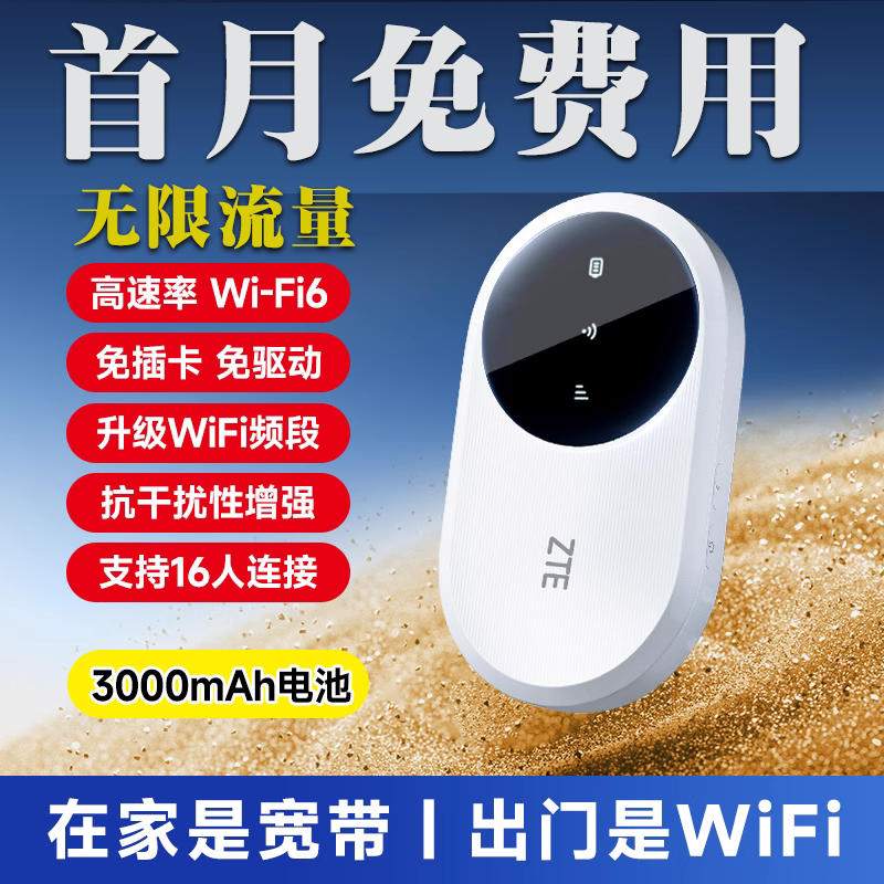 随身WiFi首月免费无限量云南可用