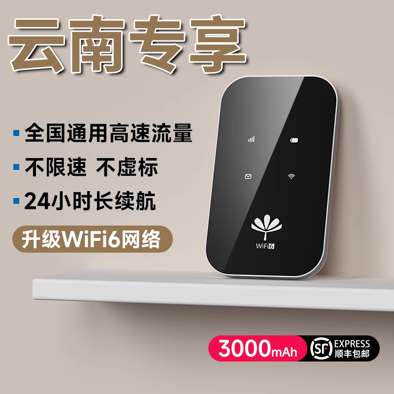【官方正品】2025随身无线WiFi全网通 4G高速网络 家用车载移动路由器 云南包邮云南可用