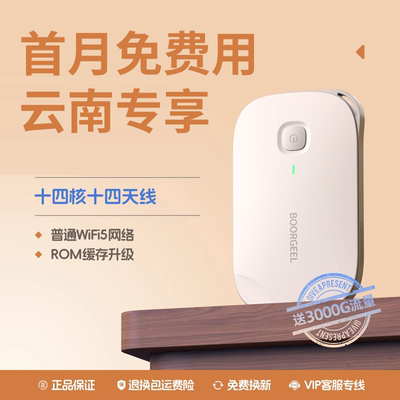 随身WiFi首月免费无限量云南可用