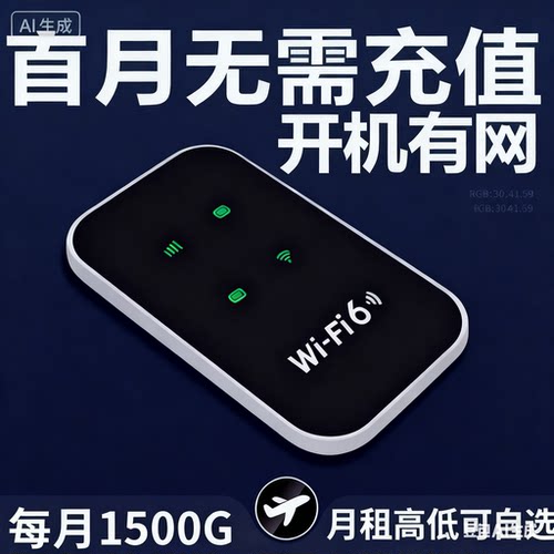 随身携带wifi流量便携上网移动路由器租房工地大学宿舍全网通