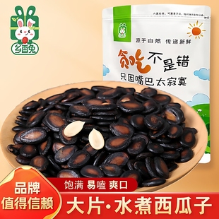 【乡香兔】酱焖水煮湿西瓜子袋装即食五香咸味黑瓜籽仁年货零食品