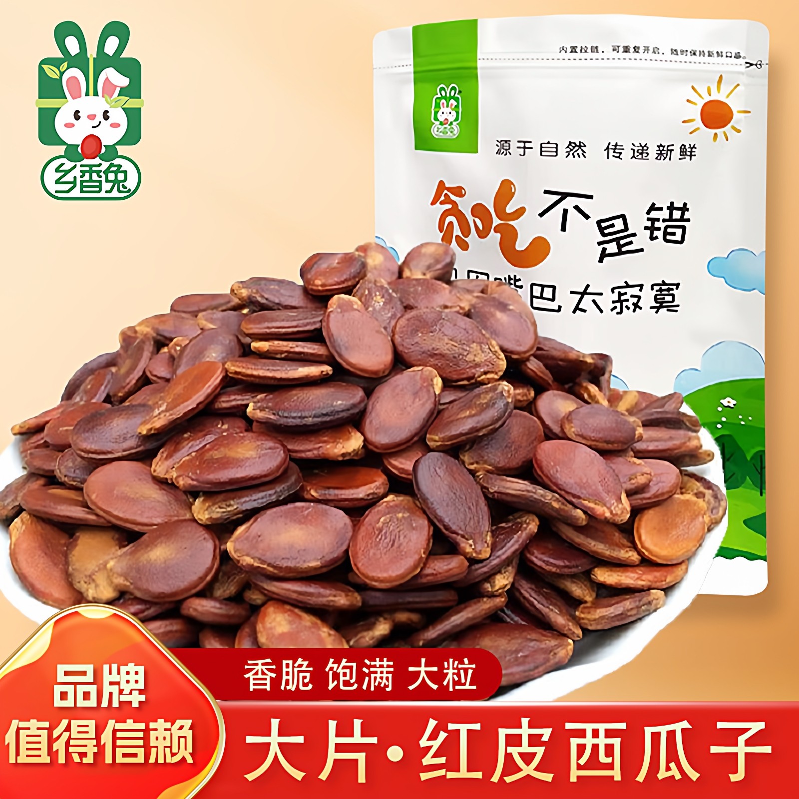 大片红皮西瓜子咸味袋装五香味红瓜籽仁熟散装休闲零食坚果炒年货