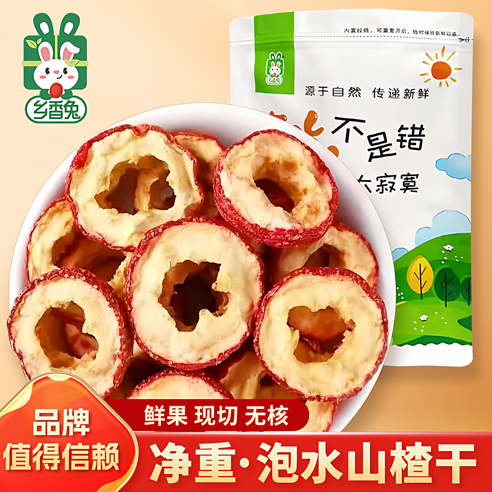 乡香兔新货山楂干泡水喝